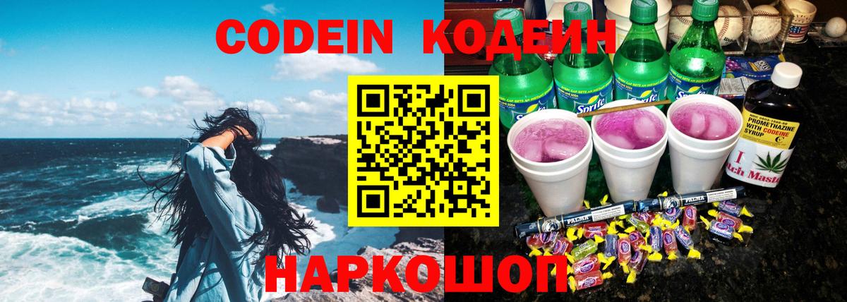 Железногорск  Кодеиновый сироп Lean напиток Lean (лин)  Вход с VPN  Кодеиновый сироп Lean Purple Drank 