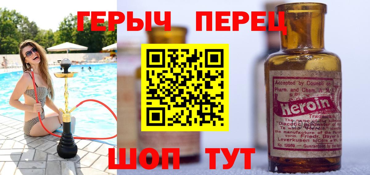 ГЕРОИН белый Железногорск