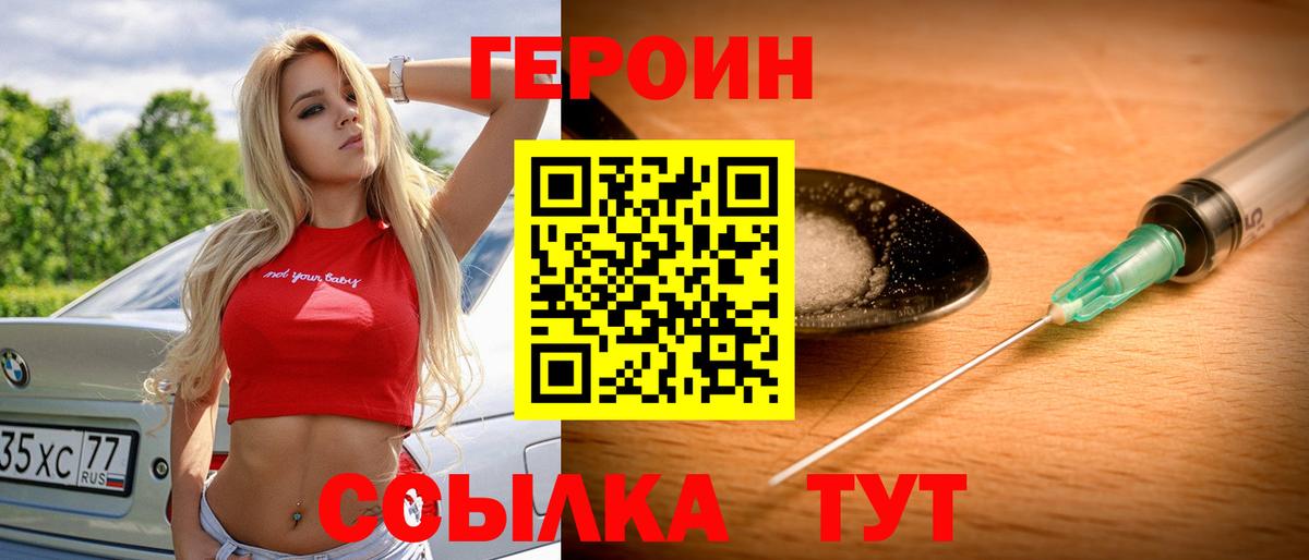 Железногорск  ГЕРОИН герыч  Вход с VPN 