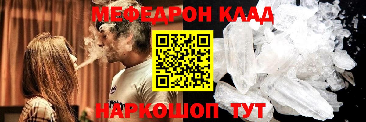 МЕФ  МЯУ-МЯУ VHQ  Вход с VPN  Меф  МЯУ-МЯУ mephedrone  Железногорск 