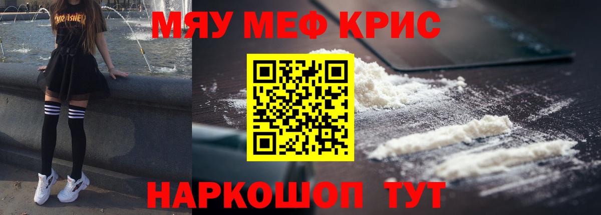 МЕФ кристаллы Железногорск