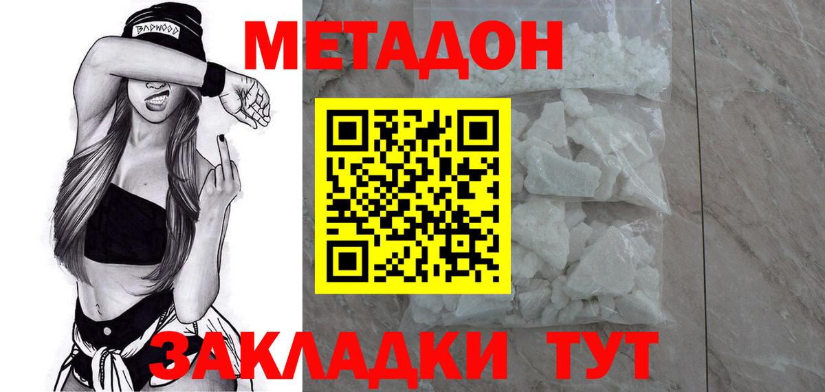 Метадон мёд  Вход с VPN  Железногорск  МЕТАДОН methadone 
