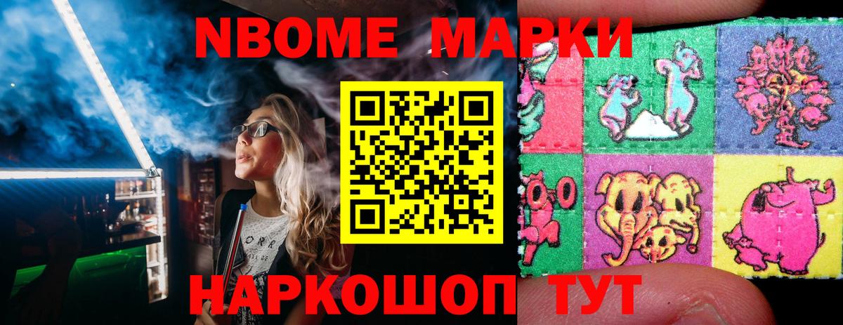 Марки 25I-NBOMe 1500мкг Железногорск