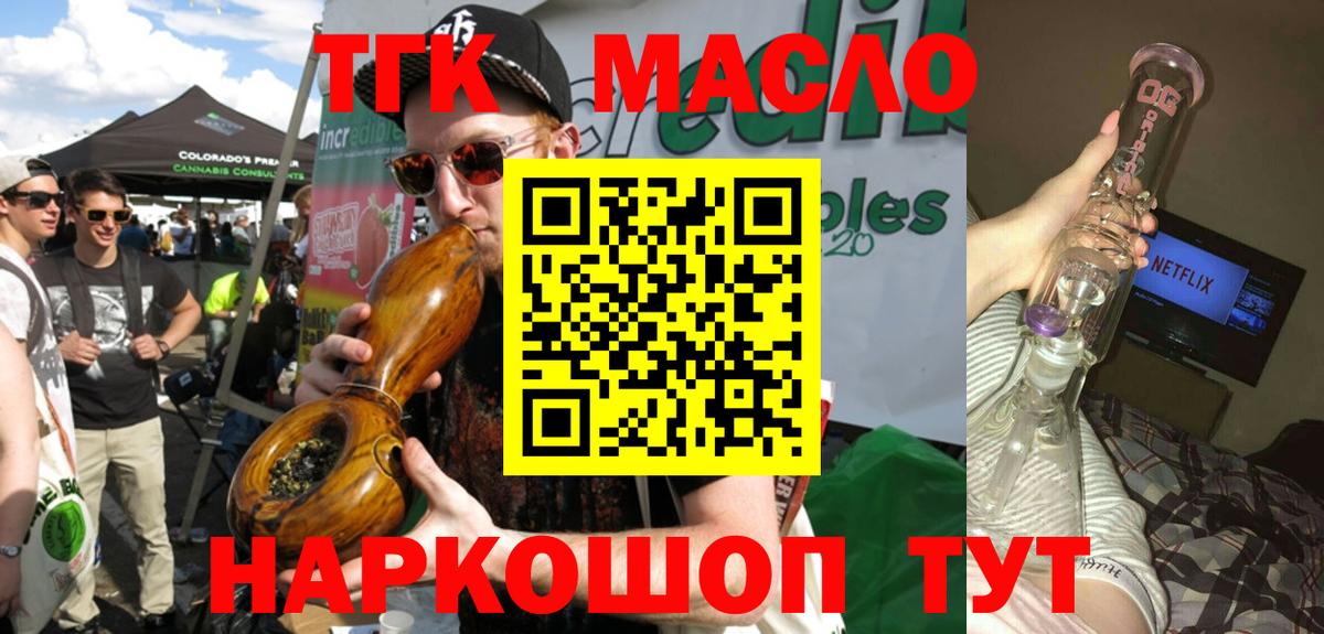 Железногорск  ТГК гашишное масло  Вход с VPN  Дистиллят ТГК вейп 